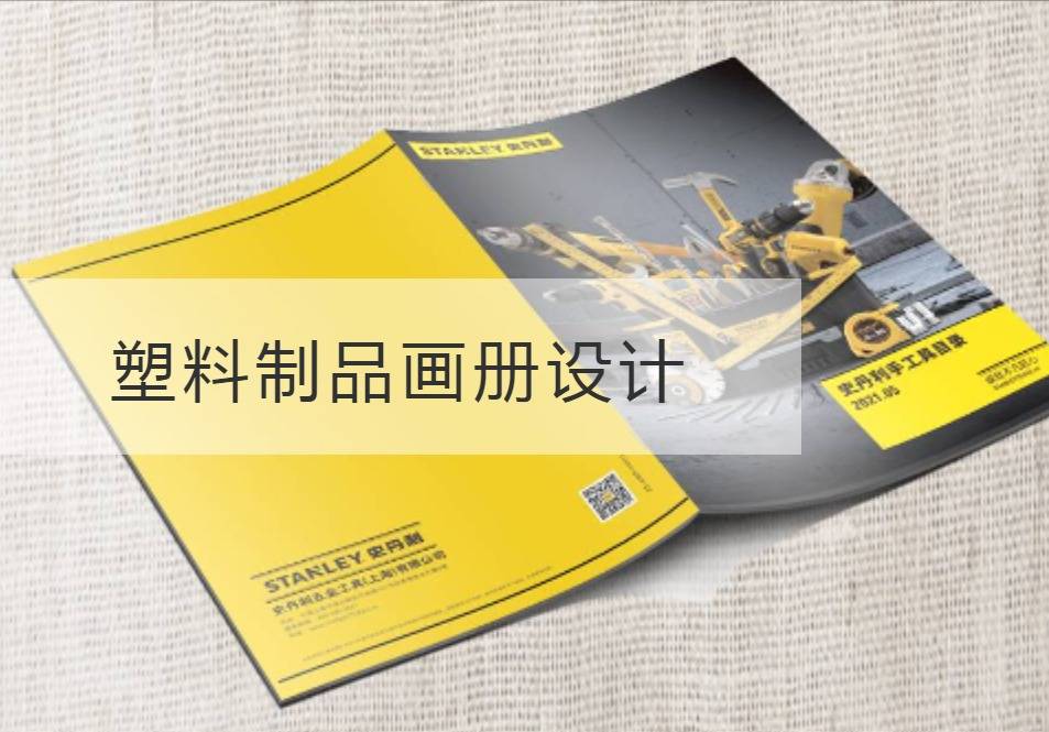 江宁塑料制品画册设计